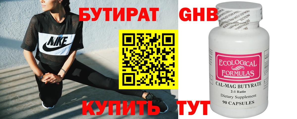 Бутират оксибутират Чебоксары