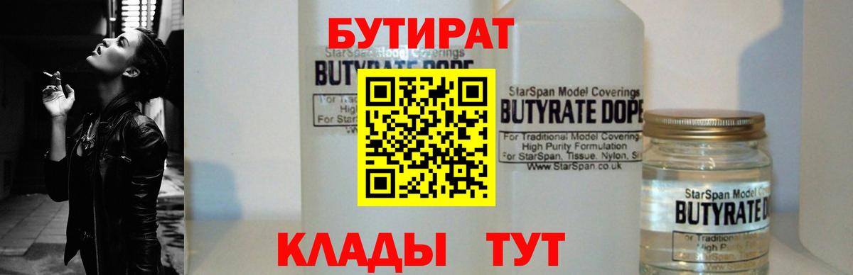 Бутират оксибутират  Вход с VPN  Чебоксары 