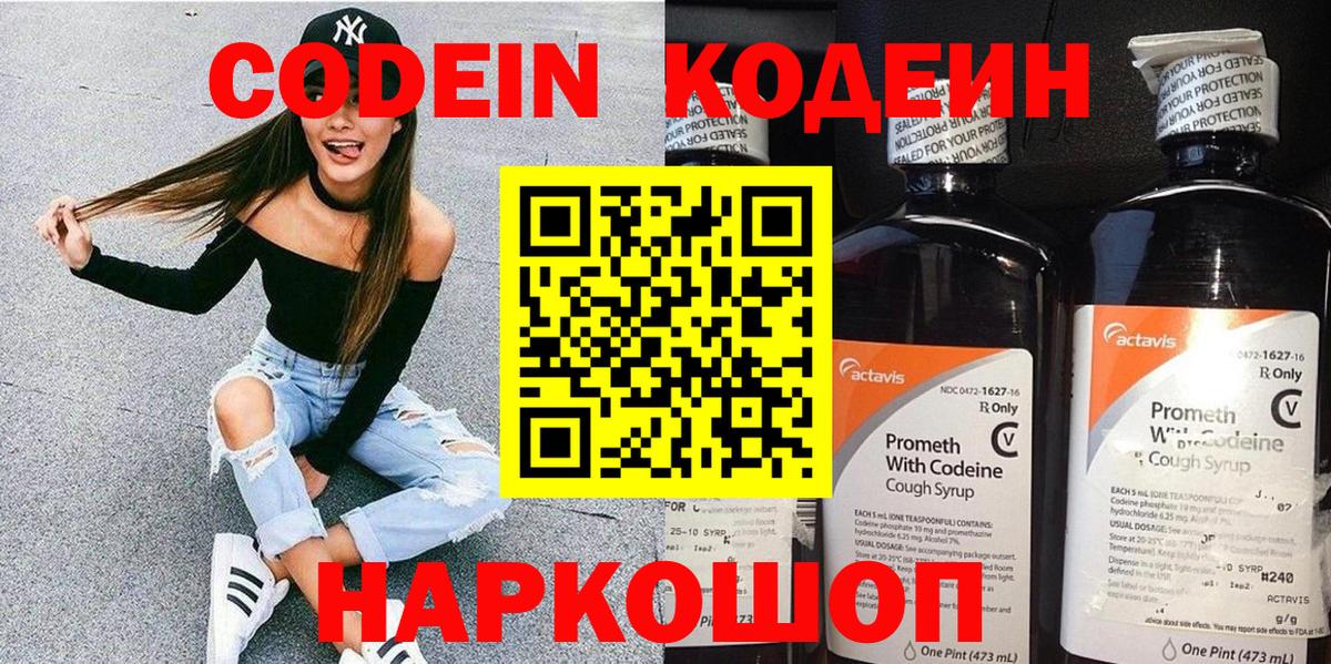Кодеин Purple Drank Чебоксары