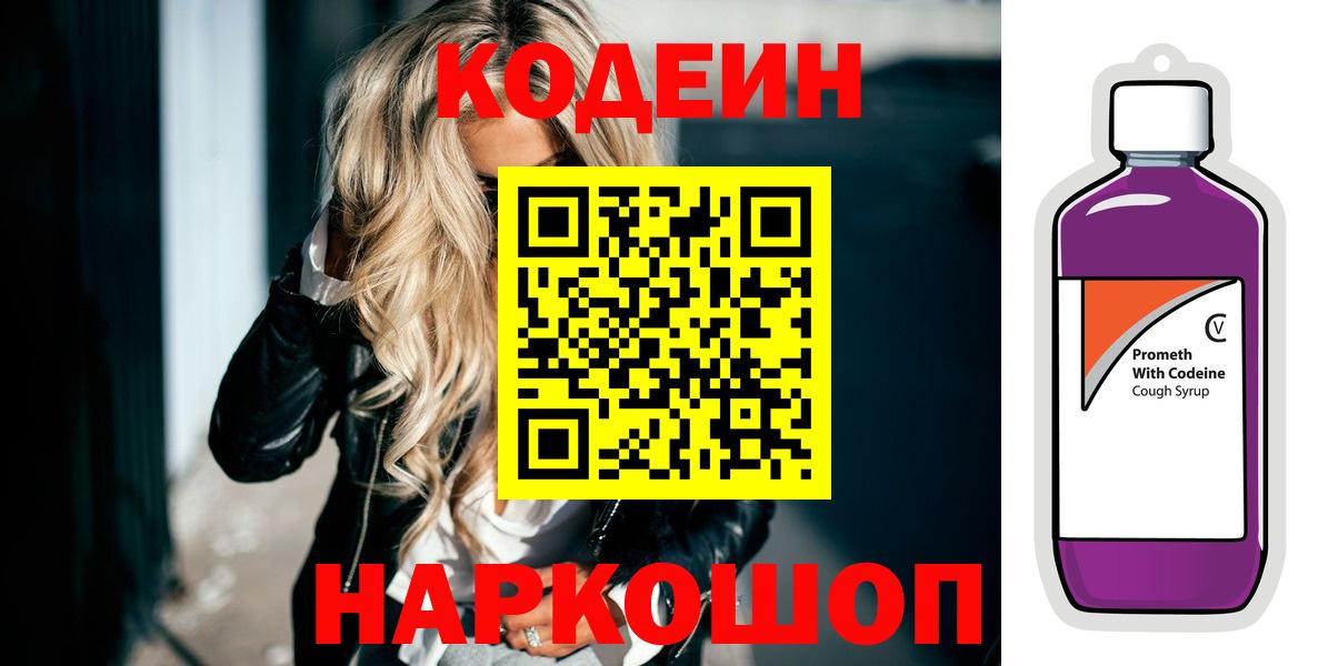 Кодеин Purple Drank  Codein Purple Drank  Вход с VPN  Чебоксары 