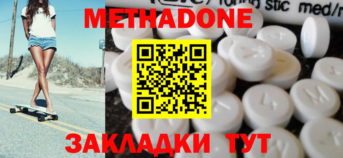 МЕТАДОН кристалл Чебоксары