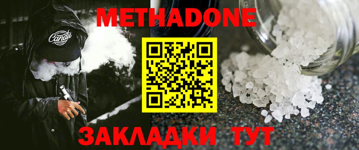 Метадон кристалл  МЕГА ТОР  Вход с VPN  Чебоксары  МЕТАДОН methadone 
